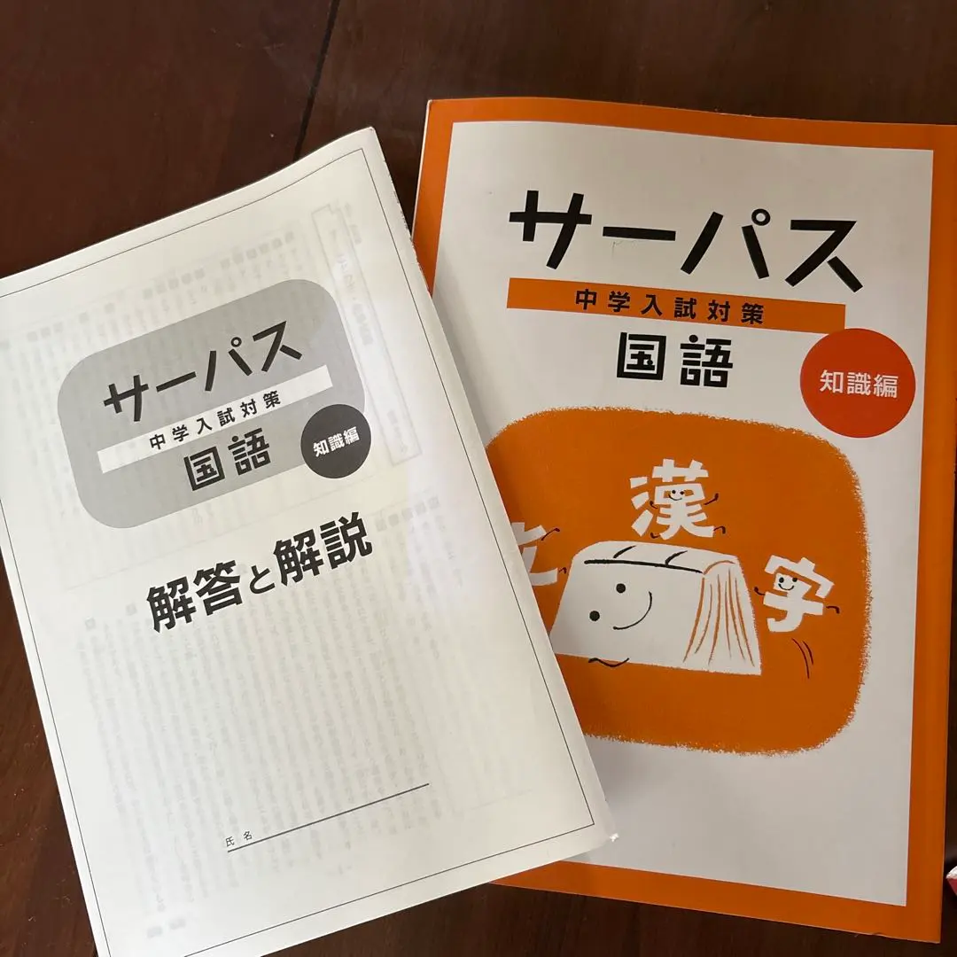 中学入試対策サーパス　4教科 10冊セット 中学入試対策サーパス 算数・問題演習編 |本 | 通販 | Amazon