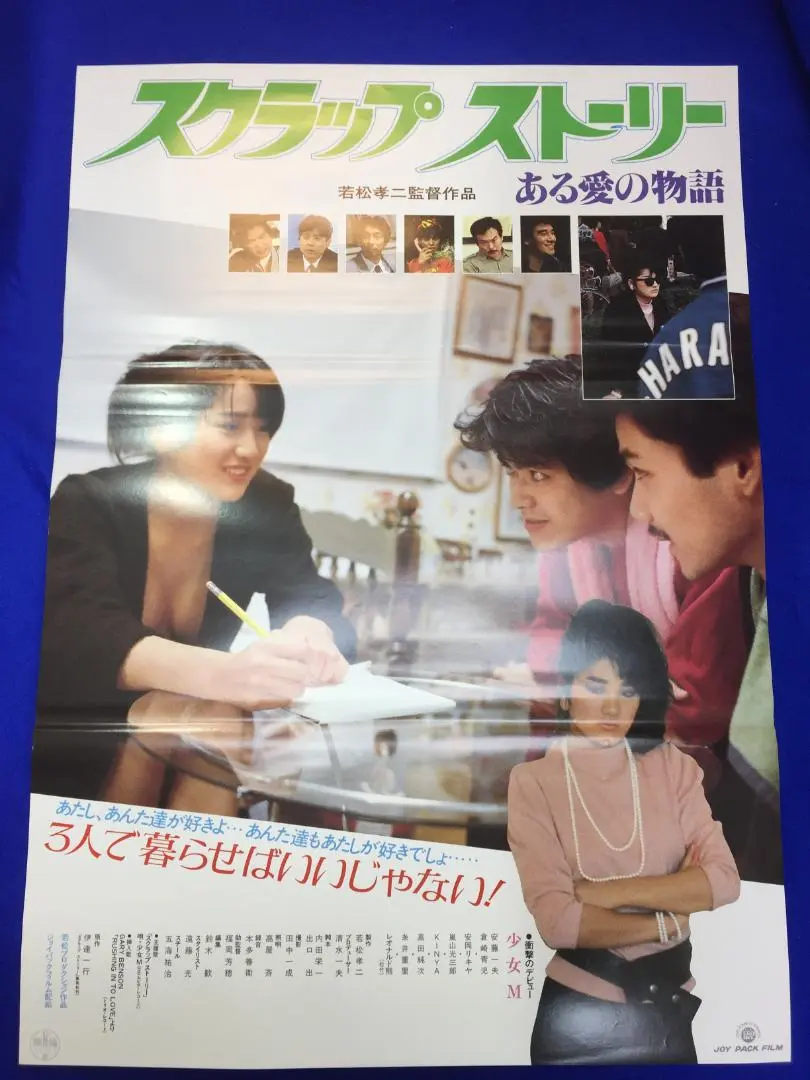 スクラップストーリー ある愛の物語』雑誌『シナリオ』特集＊激