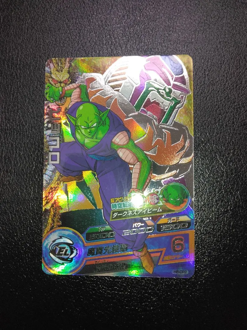 Thumbnail of Dragon Ball Heroes: Volume 8 H8-CP2 Piccolo CP