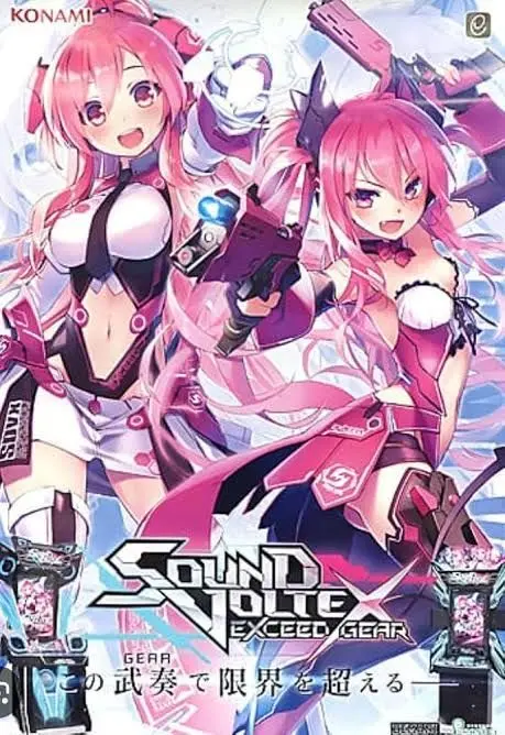 サウンドボルテックス　ポスター２種セット　sdvx SOUND VOLTEX EXCEED GEAR」のポスターがもらえるキャンペーン開催