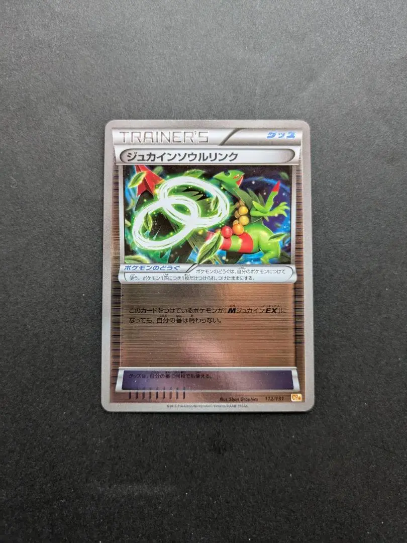 PSA10 ジュカインソウルリンク ミラー　130/171 ザベストオブXY PSA10 ジュカインソウルリンク ミラー 130/171 ザベストオブXY