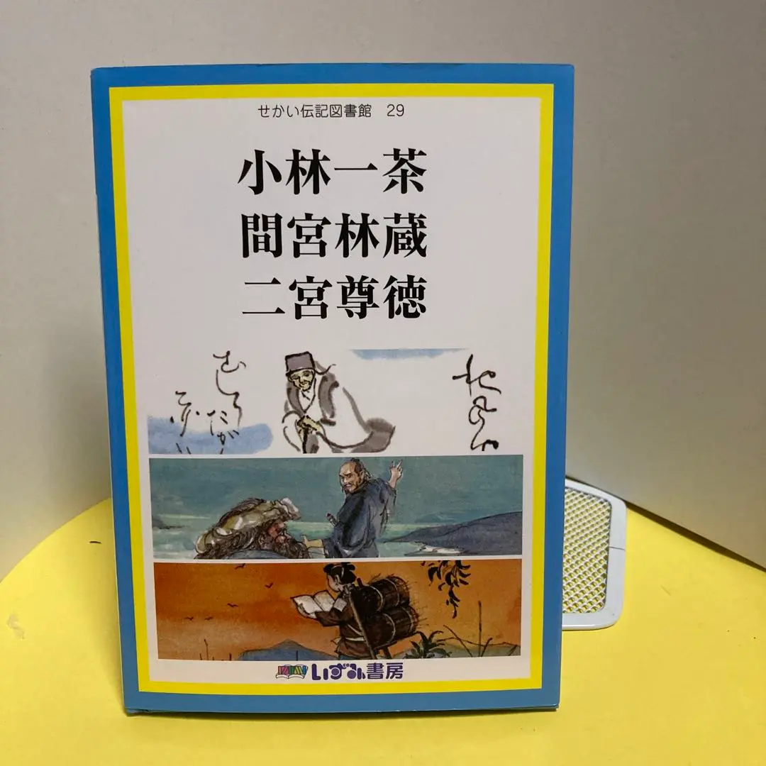 2025年最新】せかい伝記図書館の人気アイテム - メルカリ