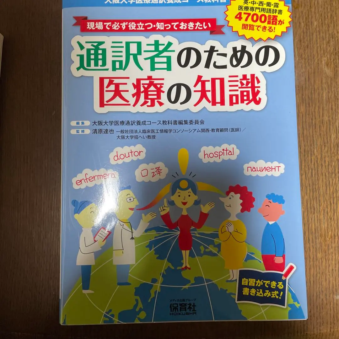 医療通訳検定問題集セット 医療通訳技能検定試験 過去問題集 - メルカリ