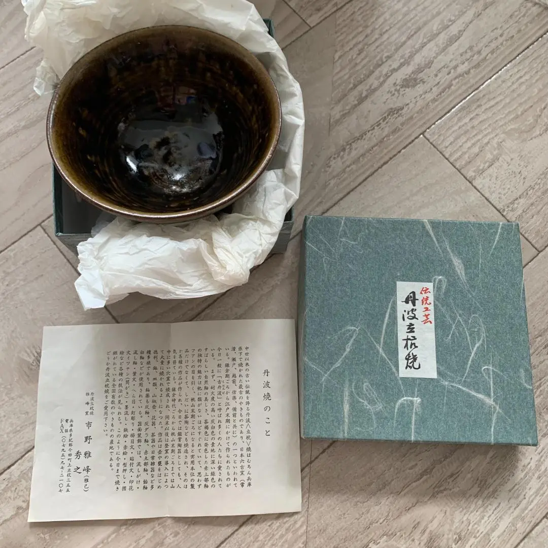 2025年最新】雅峰窯 丹波焼の人気アイテム - メルカリ