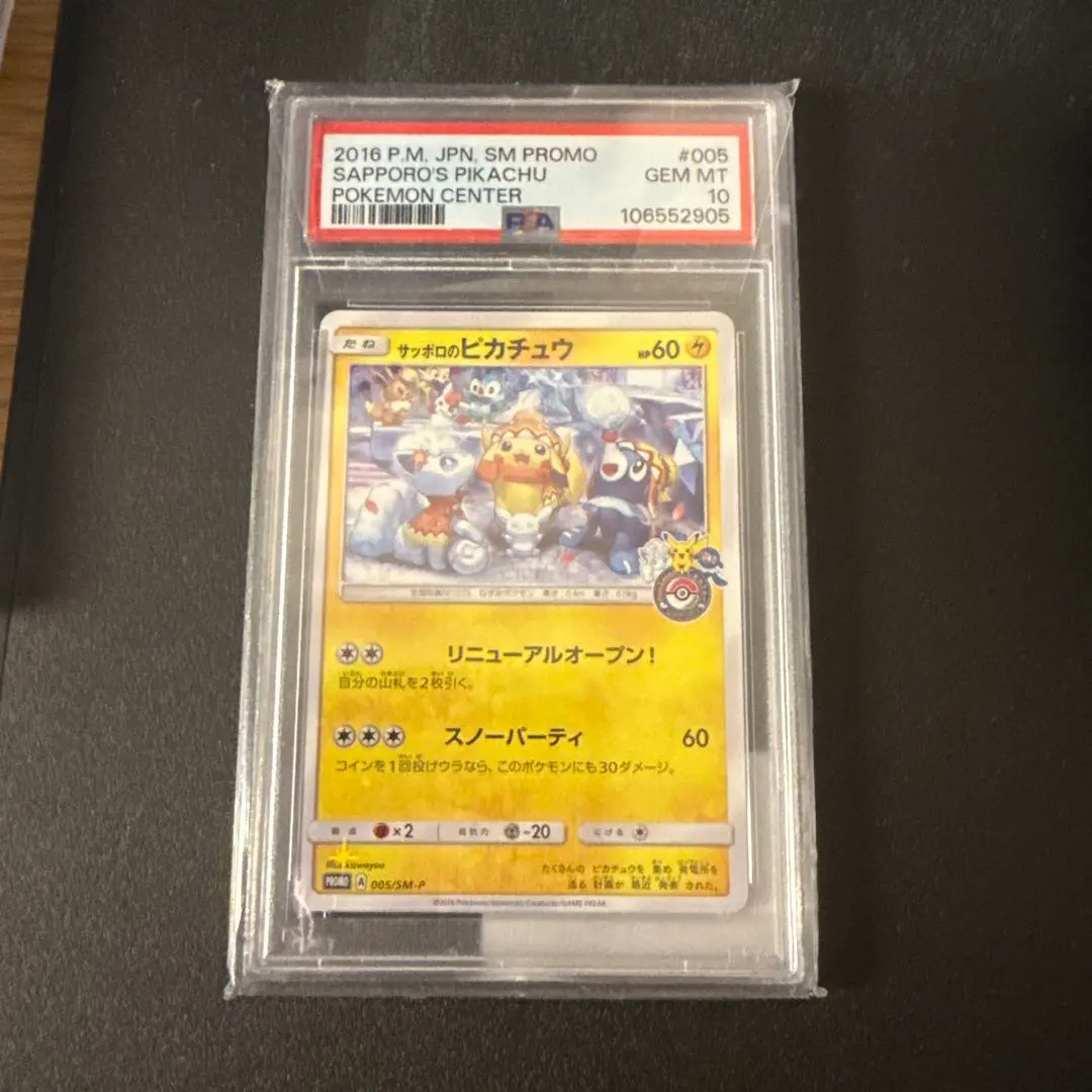 2025年最新】サッポロのピカチュウ psa10の人気アイテム - メルカリ