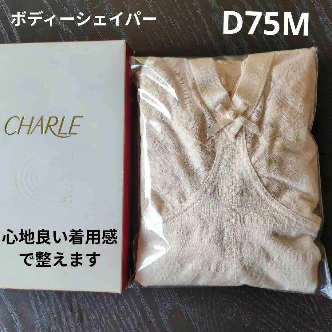 2025年最新】シャルレ ボディ d75の人気アイテム - メルカリ