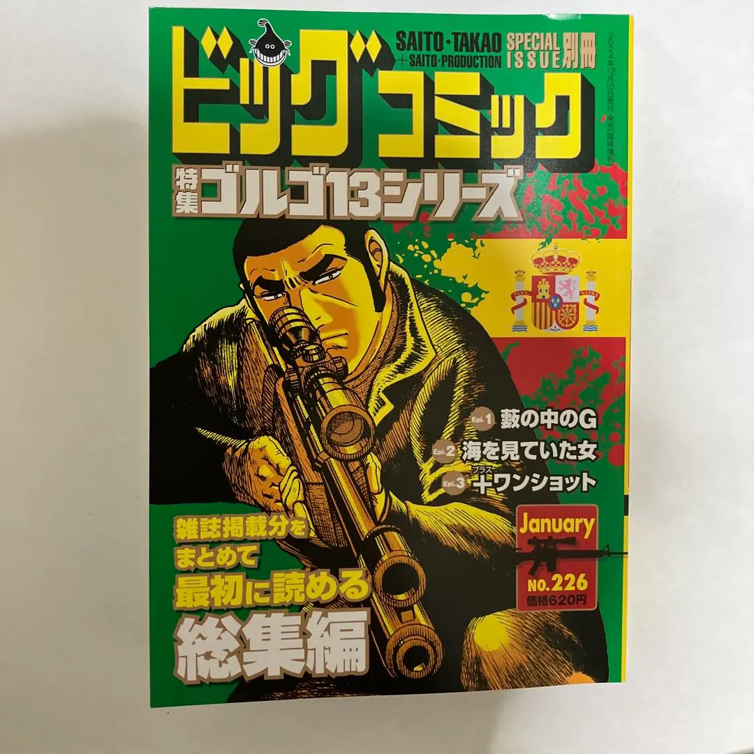 2025年最新】ゴルゴ13 未収録の人気アイテム - メルカリ