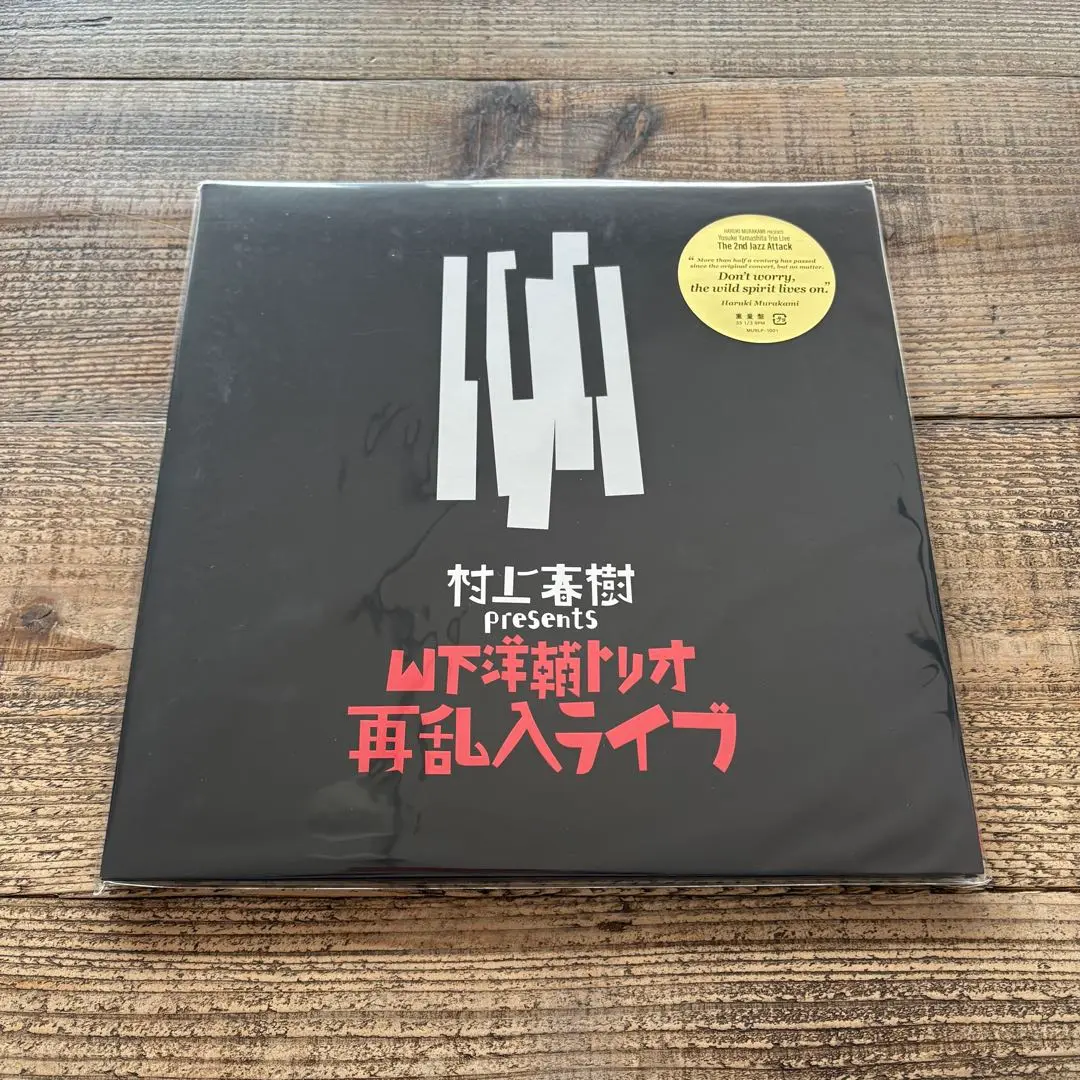 2025年最新】山下洋輔トリオ再乱入ライブの人気アイテム - メルカリ