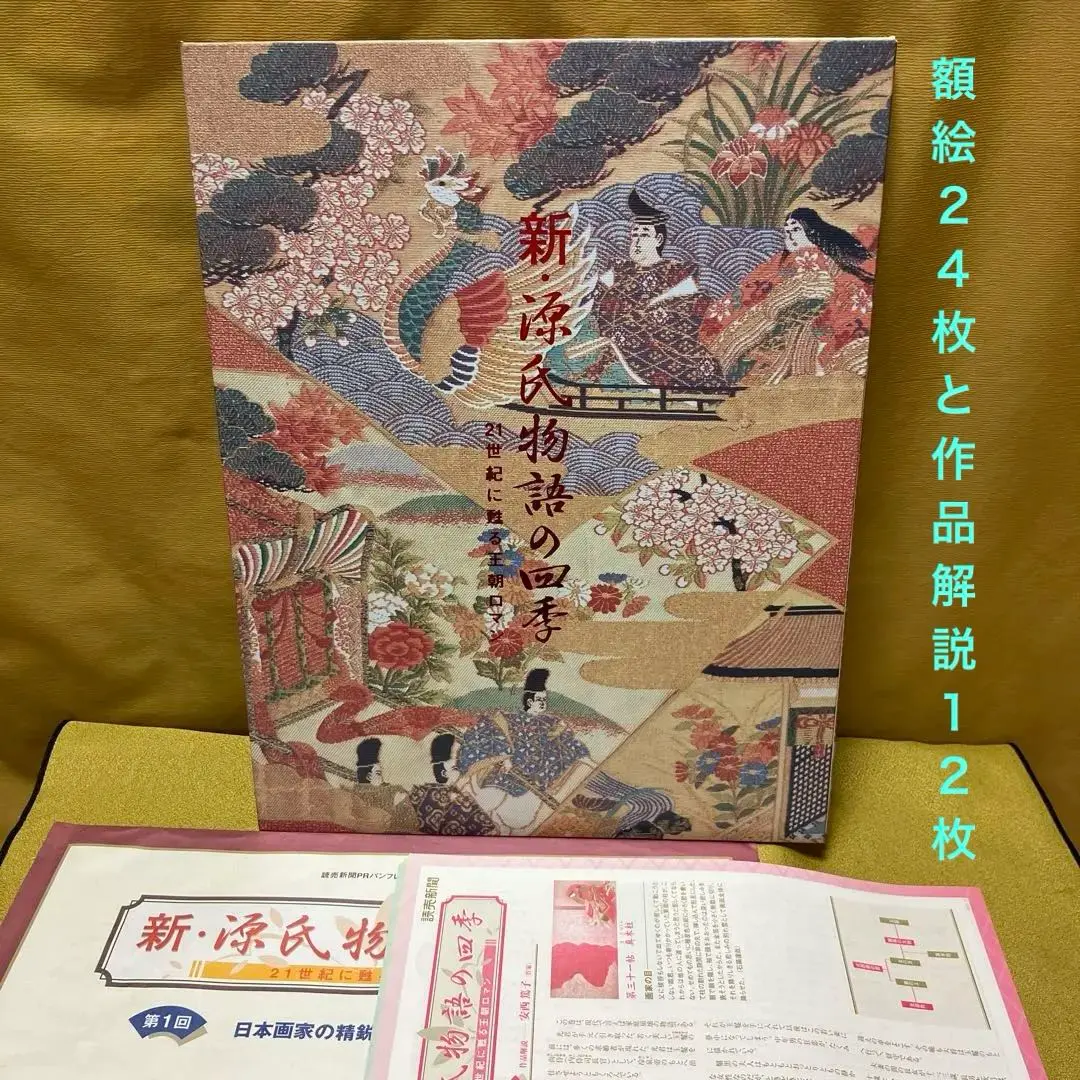 2025年最新】読売新聞 額絵シリーズ 四季のの人気アイテム
