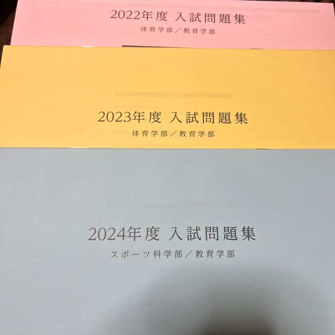 値下げ‼️大阪体育大学　教科書 過去問を徹底分析！ 大阪体育大学(体育学部/健康・スポーツ