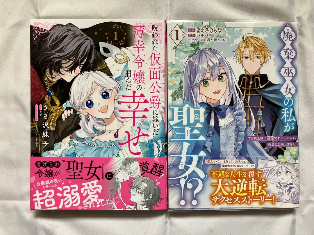 Thumbnail of The Unhappy Lady Who Married the Cursed Masked Duke Finds Happiness / I'm a Discarded Shrine Maiden, but Now I'm a Saint?!