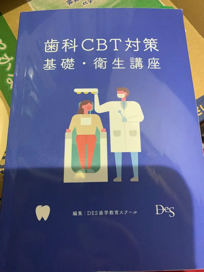 （美品）歯学部系の教科書　まとめ買い 永末書店 歯科学生教科書