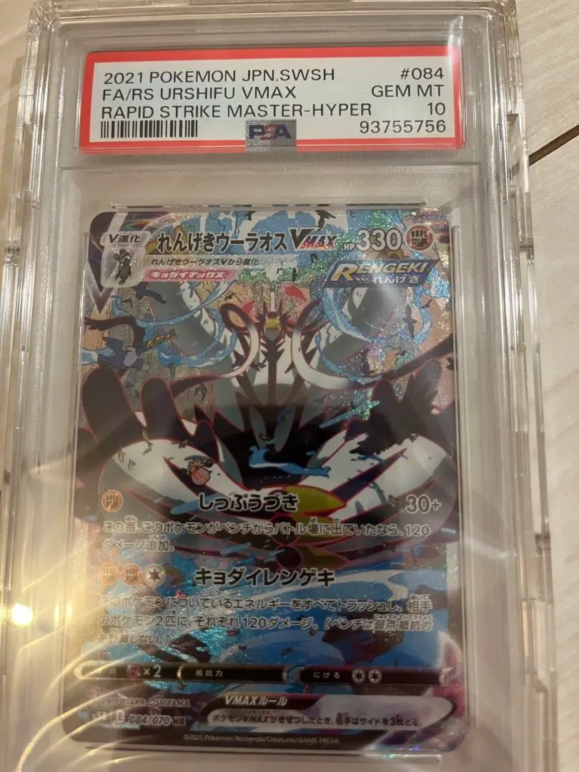 世界336枚 PSA10 れんげきウーラオスV urshifu 350 世界336枚 PSA10 れんげきウーラオスV urshifu 350 - メルカリ
