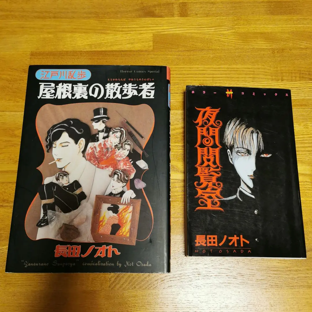 【初版】長田ノオト　夜間閲覧室 初版】長田ノオト 夜間閲覧室