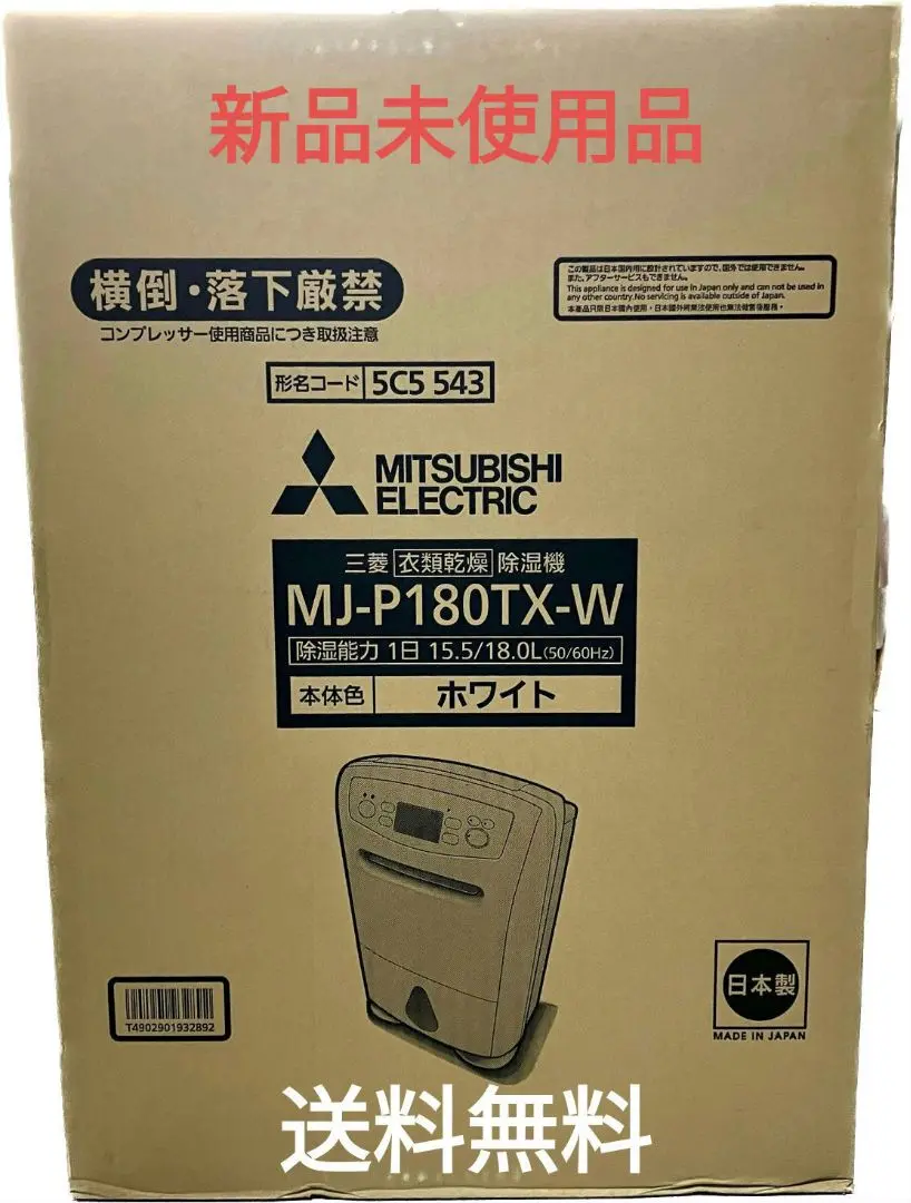 【新品未使用品】三菱衣類乾燥除湿機　MJ-P180TX-W 洗濯室内干し 2025年最新】mj-p180tx-wの人気アイテム - メルカリ