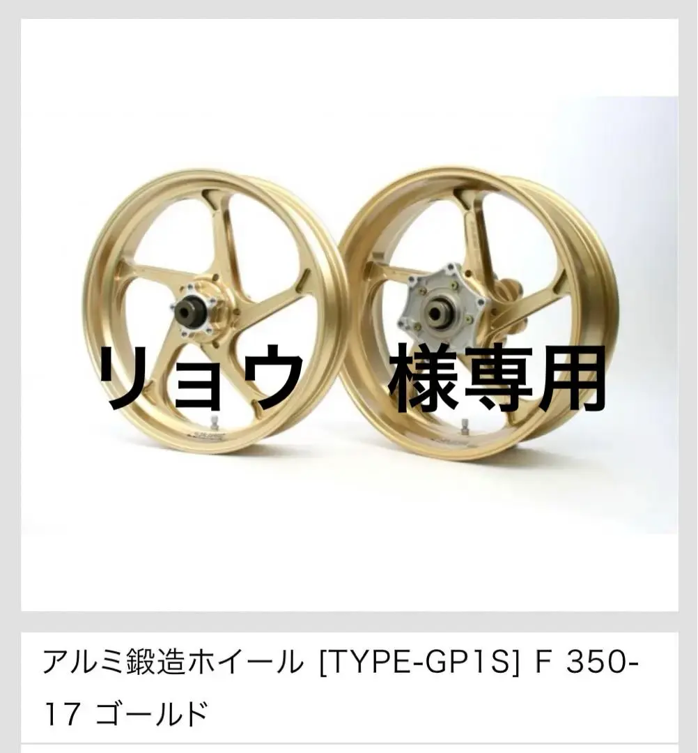 ゲイルスピード アルミ鍛造ホイール　TYPE-Rポリッシュ　Z900RS用 ゲイルスピード アルミ鍛造ホイール TYPE-Rポリッシュ Z900RS用
