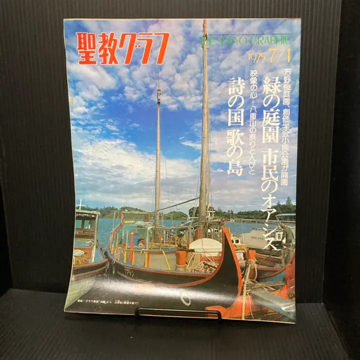 聖教グラフ m87729069274_1.jpg?1637330799