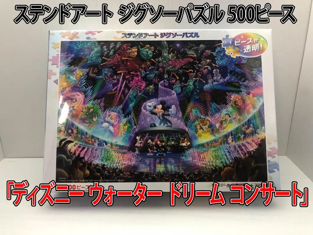 ディズニー　ジグソーパズル ディズニーウォータードリームコンサート 4905823934371-02_grande.jpg?v=