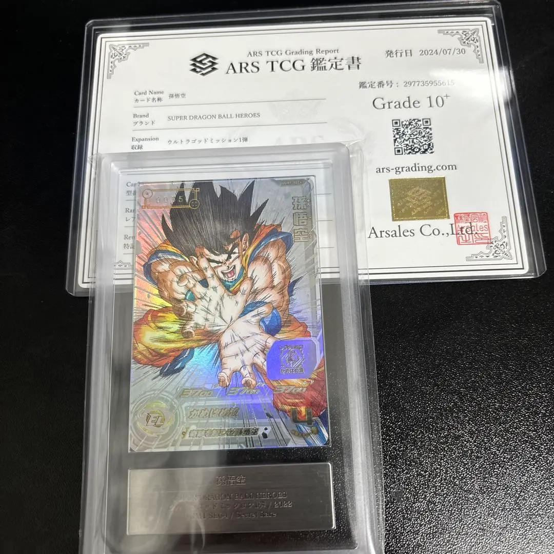 【最終特価】【84番】 UGM1-SEC4 シリアル悟空 SDBH 二桁 ドラゴンボールヒーローズ sdbh ugm1-sec4 孫悟空 シリアル悟空