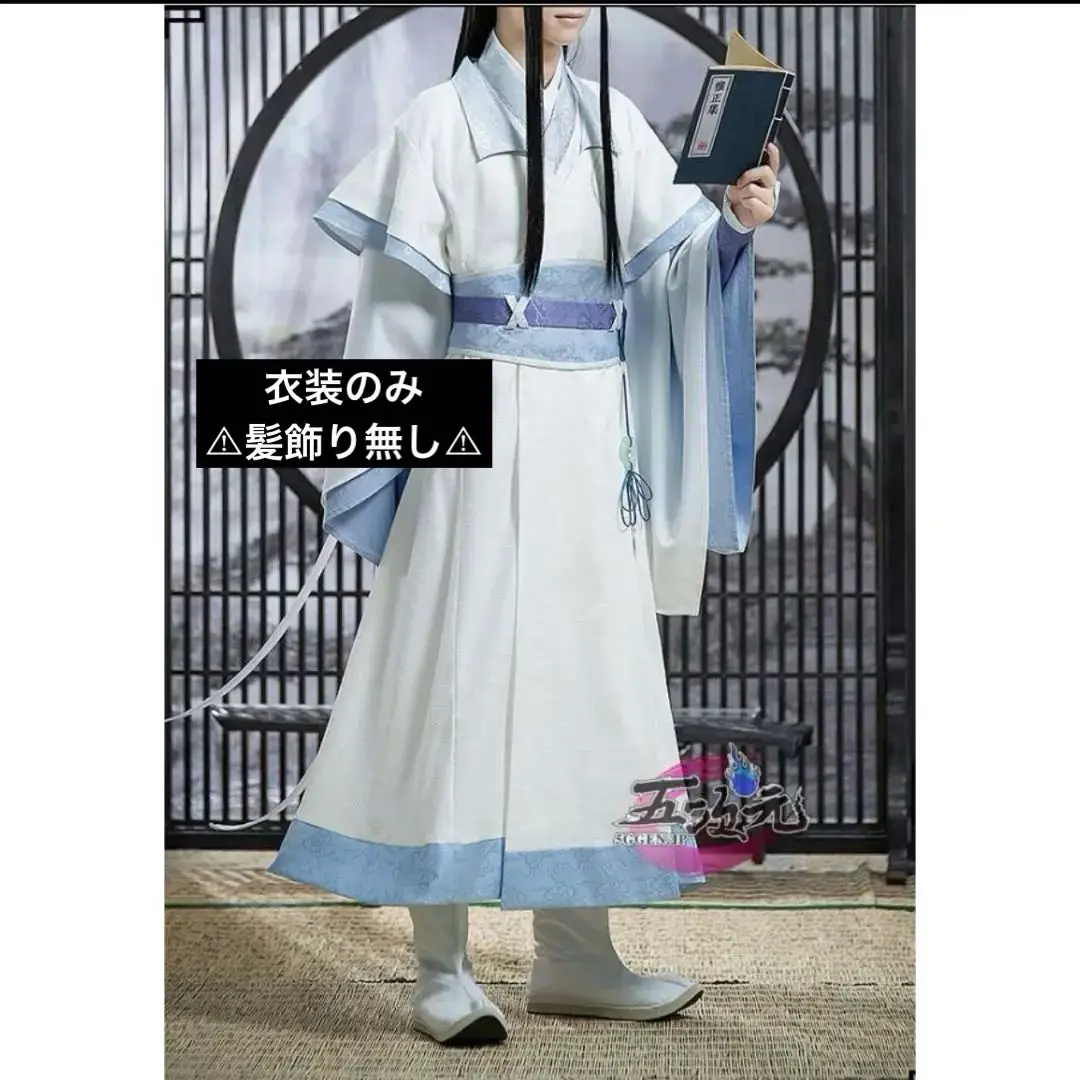 藍忘機　成年　コスプレ衣装 魔道祖師 藍忘機 成年期 コスプレ衣装 【SakuraCos】