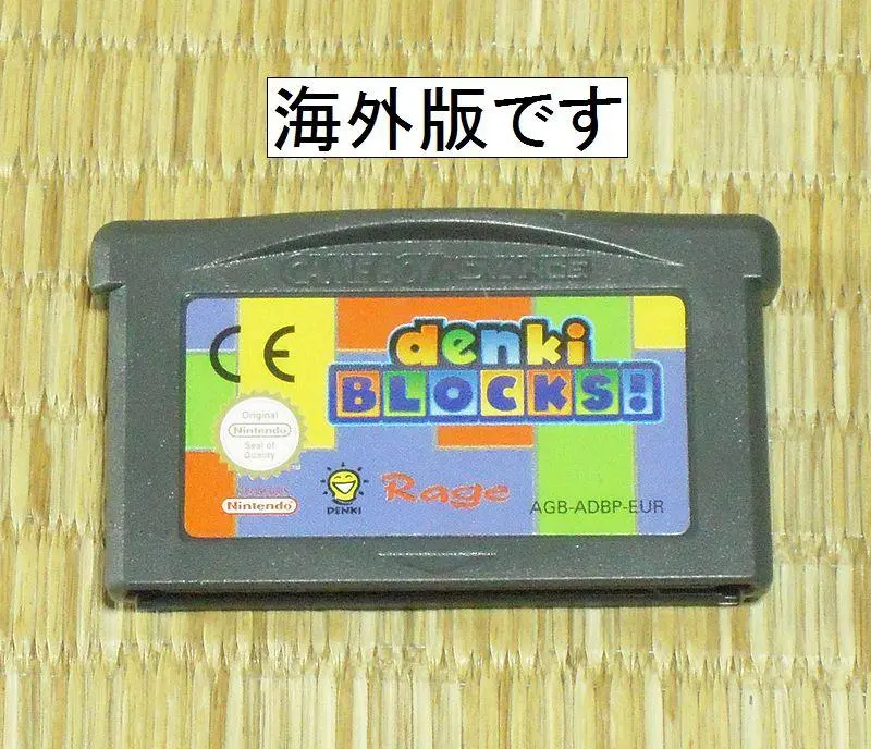 denki BLOCKS!（箱説なし）　ゲームボーイアドバンスソフト⑪③ denki BLOCKS!（箱説なし） ゲームボーイアドバンスソフト⑪③の