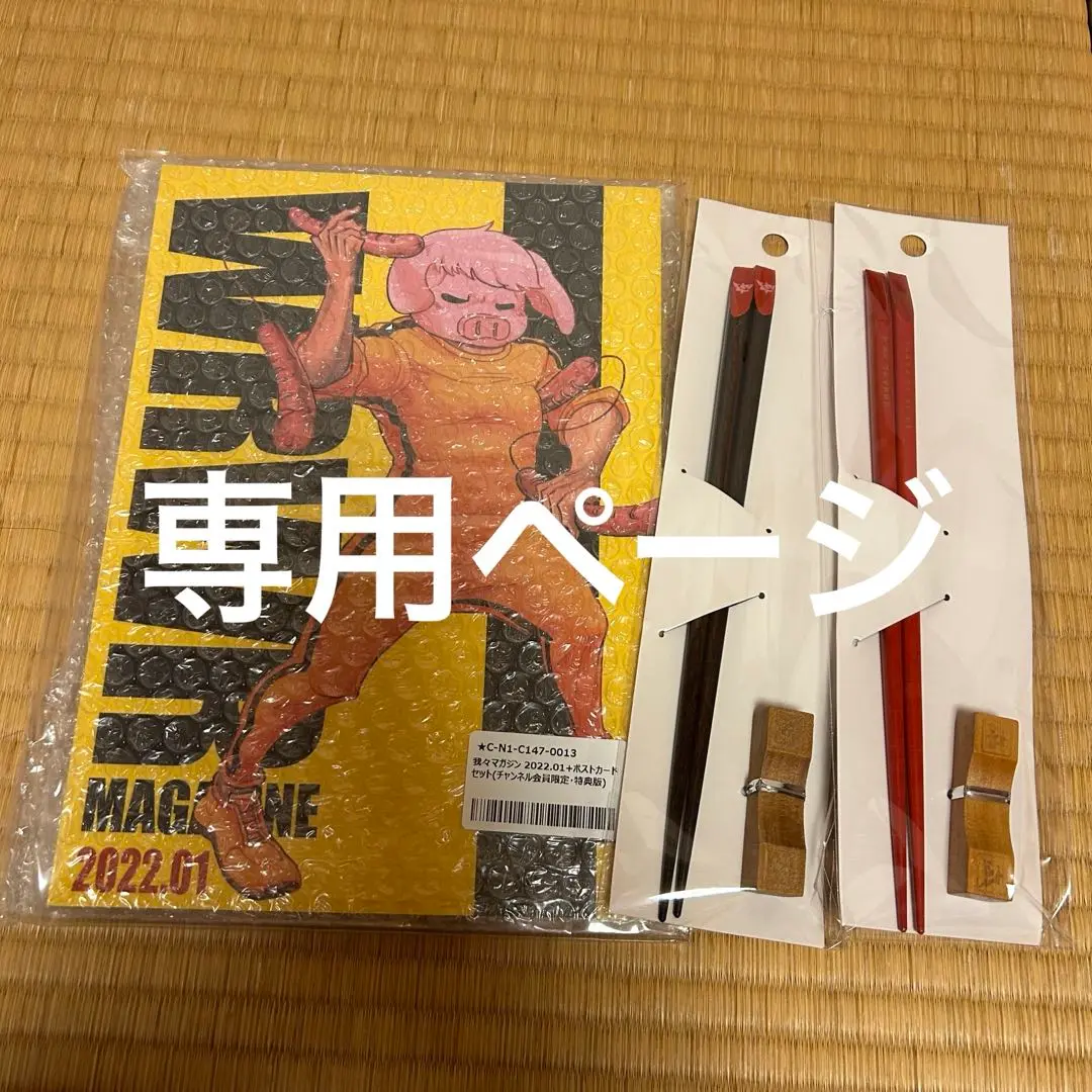 我々マガジン まとめ売り 専用ページ】我々だマガジンまとめ売り