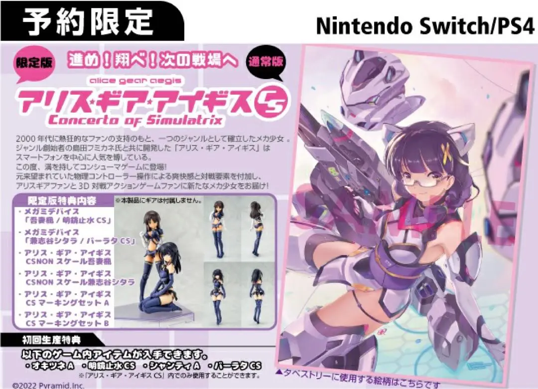 2025年最新】アリス・ギア・アイギスcs switchの人気アイテム