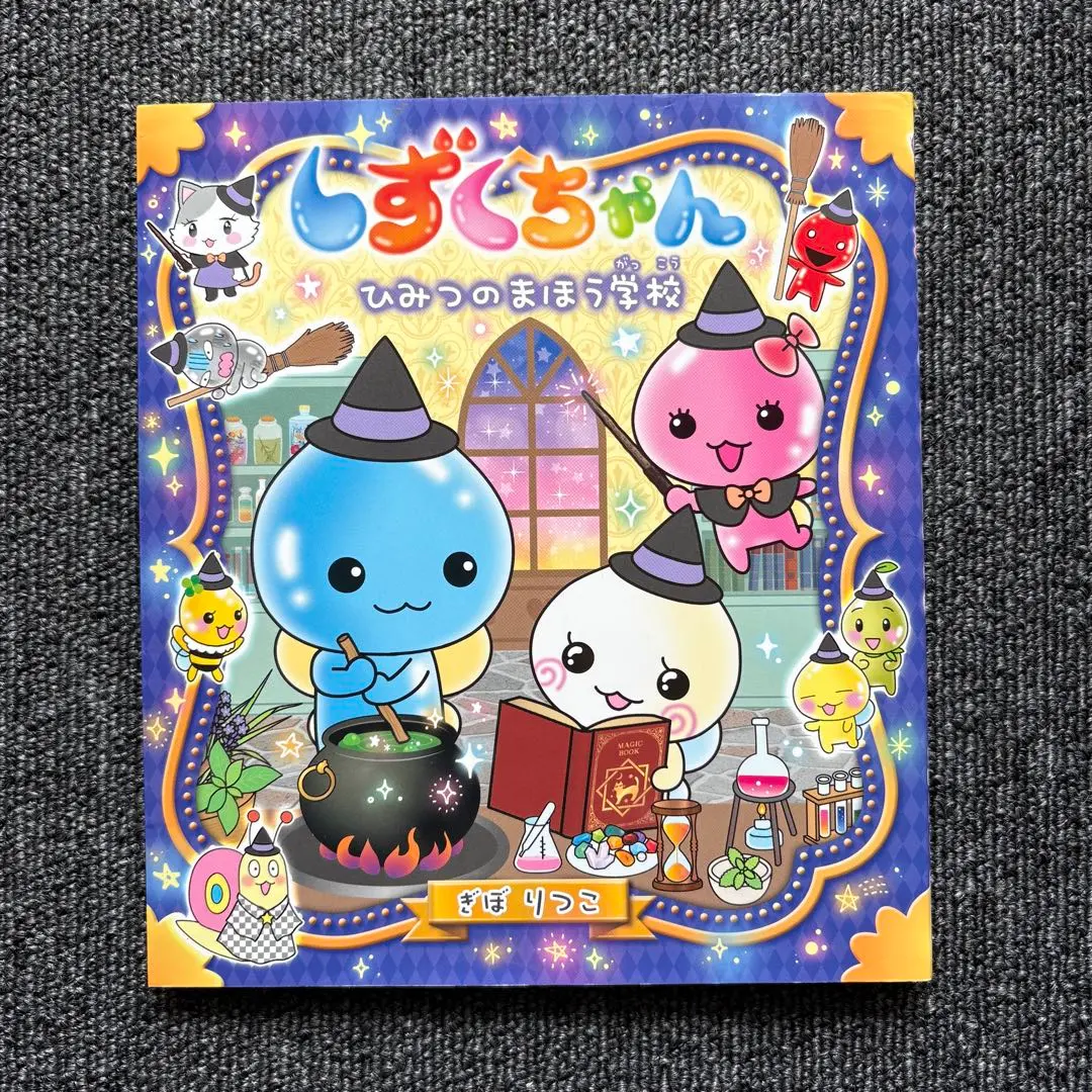 しずくちゃん1〜31. 35 まとめ売り、中古 楽天市場】しずくちゃん 1の通販