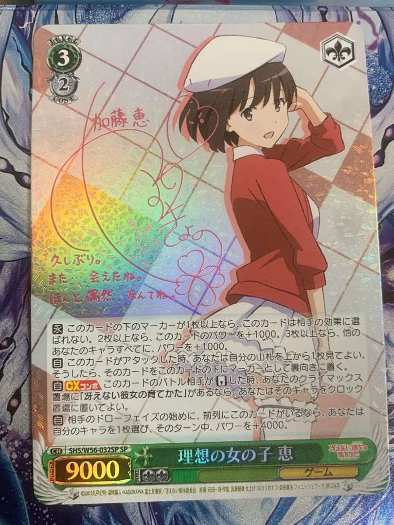 ヴァイスシュヴァルツ 冴えない彼女の育てかた 理想の女の子 恵