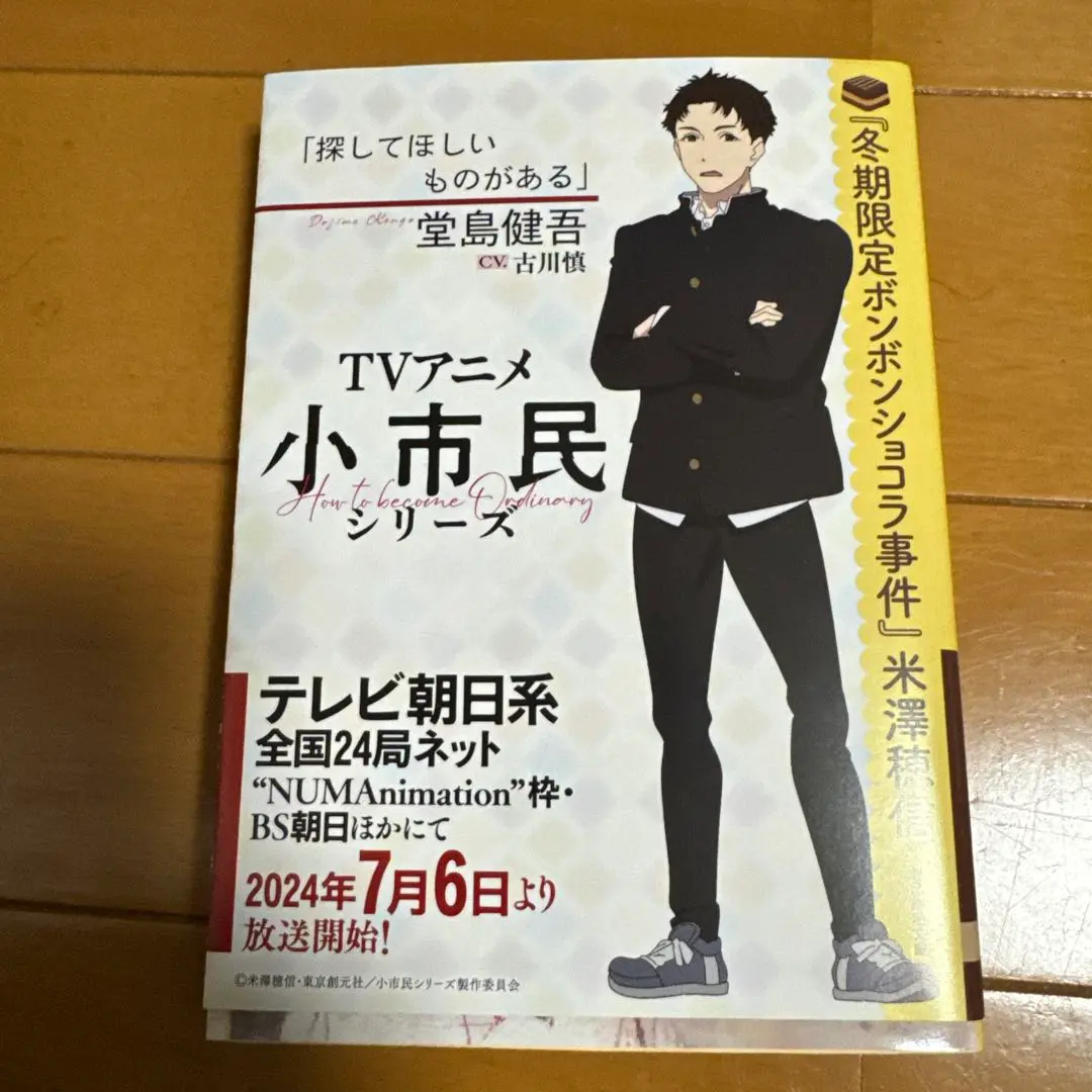 2025年最新】冬期限定ボンボンショコラ事件 サイン本の人気