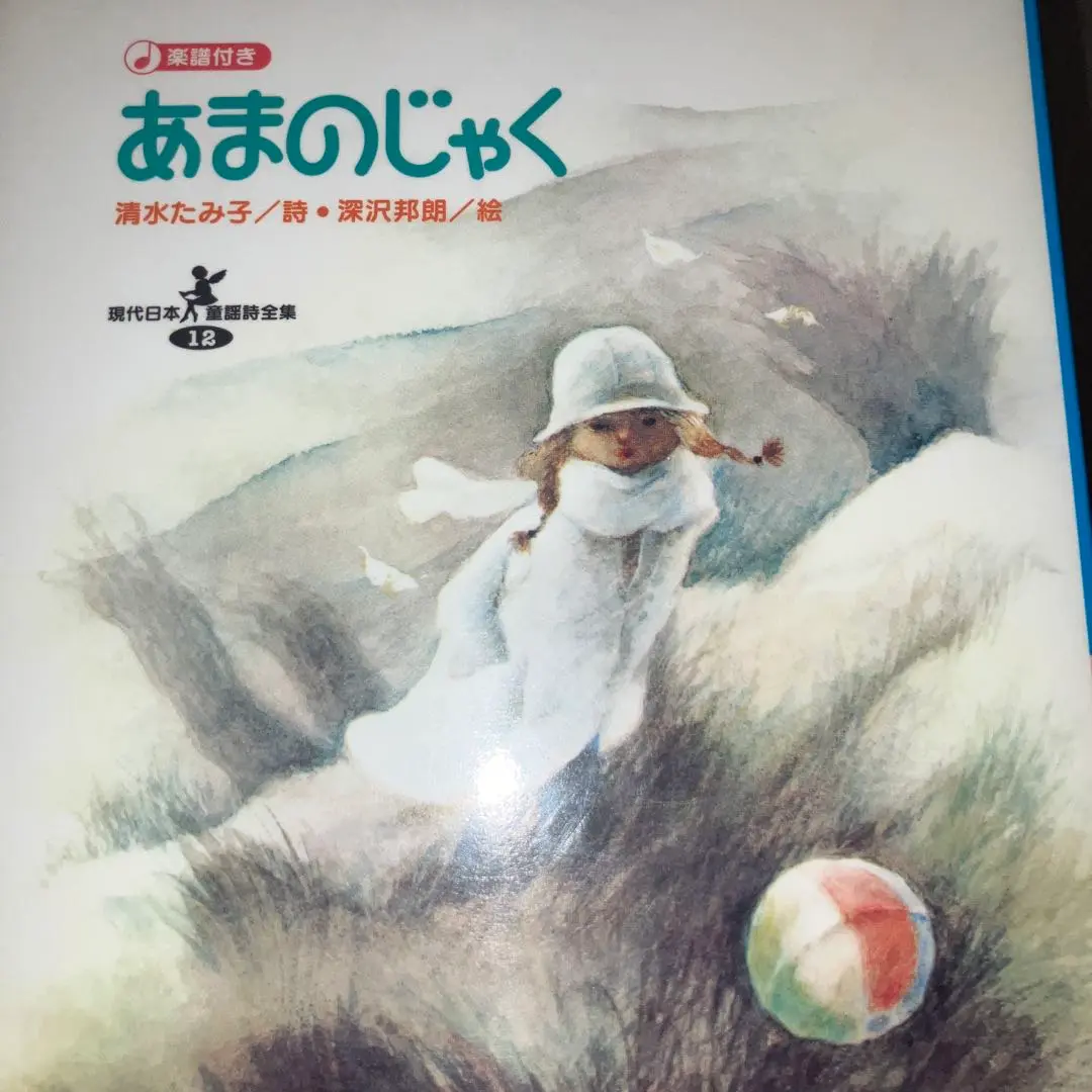 深沢邦朗、【春少女】、希少な画集画、新品高級額 額装付、状態良好 深沢邦朗、【春少女】、希少な大判額装用画集より、新品額装付