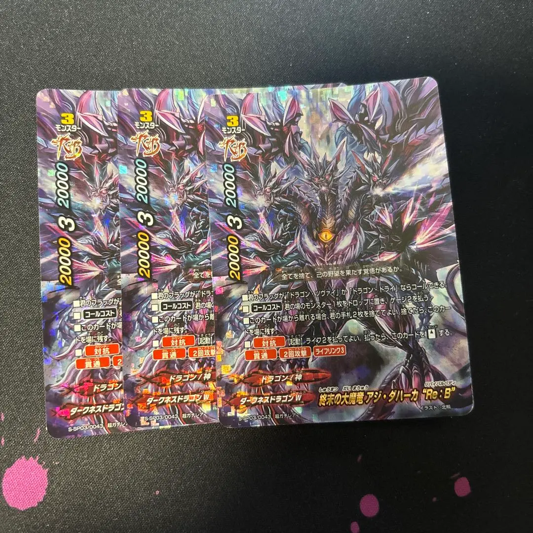 アジダハーカ　re:B 終焉魔竜 アジ・ダハーカ“Re：B” カード情報｜カードリスト