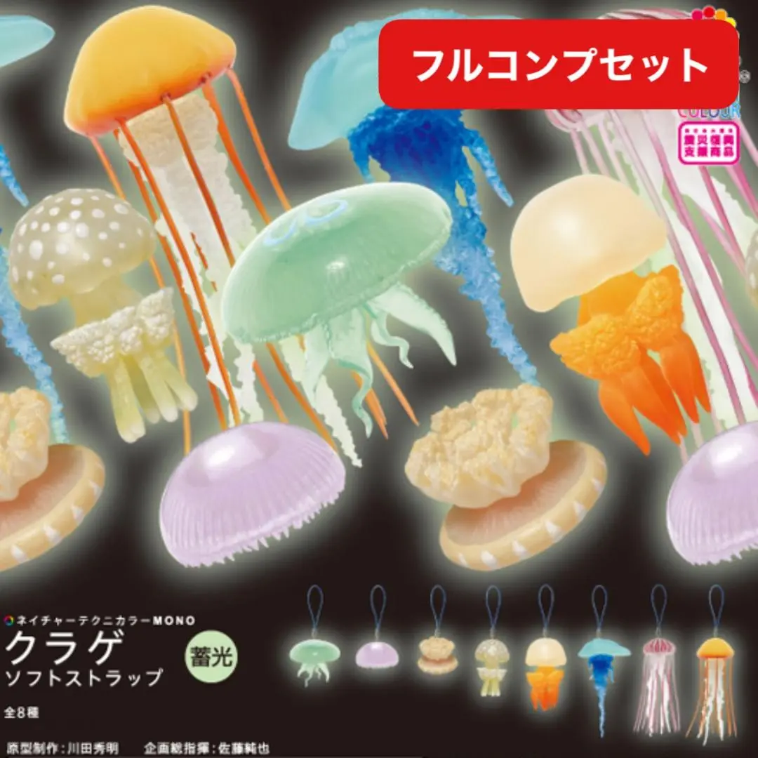 クラゲ ソフトストラップ – ネイチャーテクニカラー公式