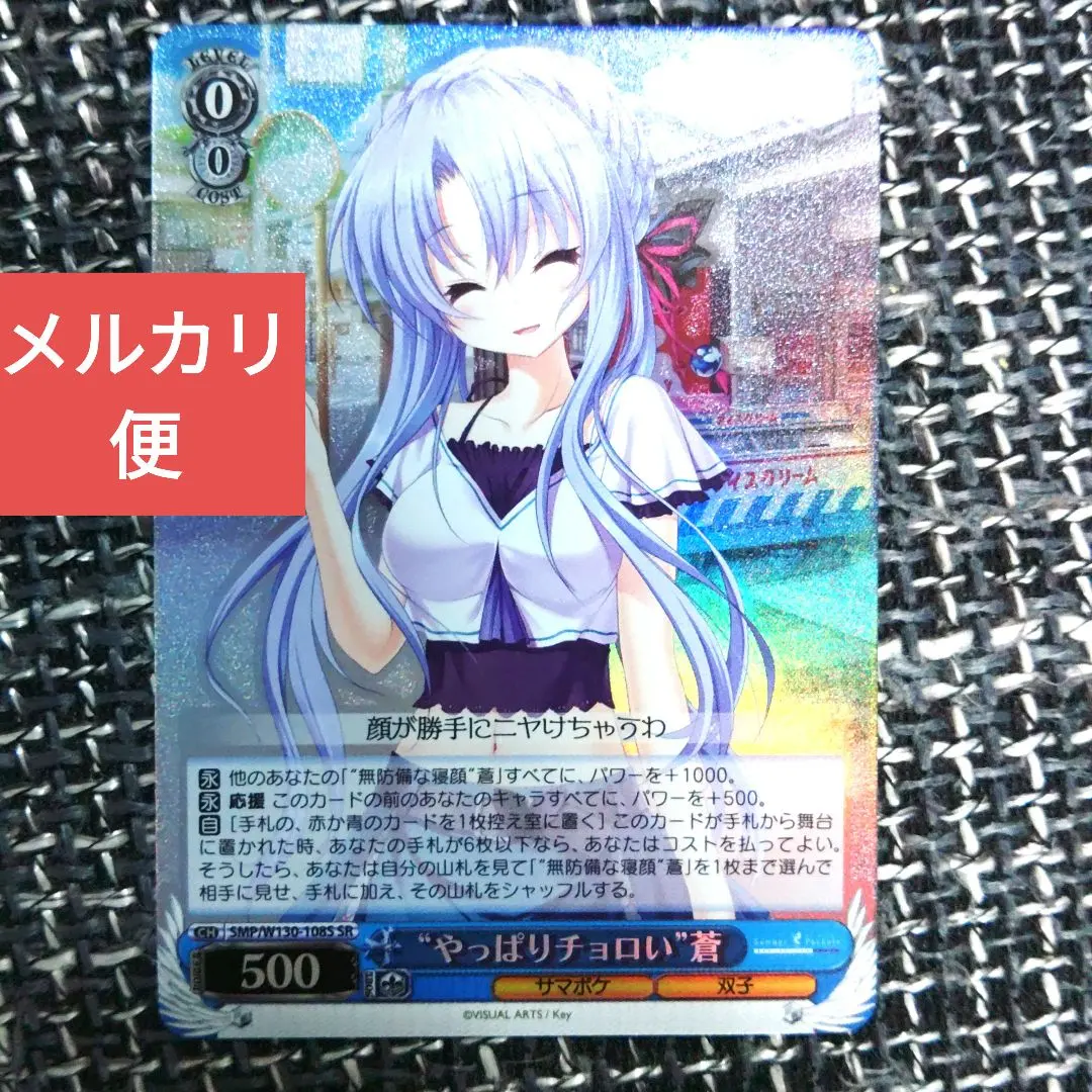 Thumbnail of Weiss Schwarz Summer Pockets SR Ao