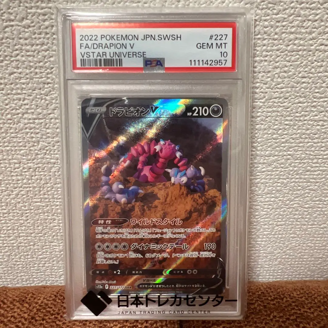 【PSA10•エラーカード】ドラピオン V sar PSA10•エラーカード】ドラピオン V sar - メルカリ