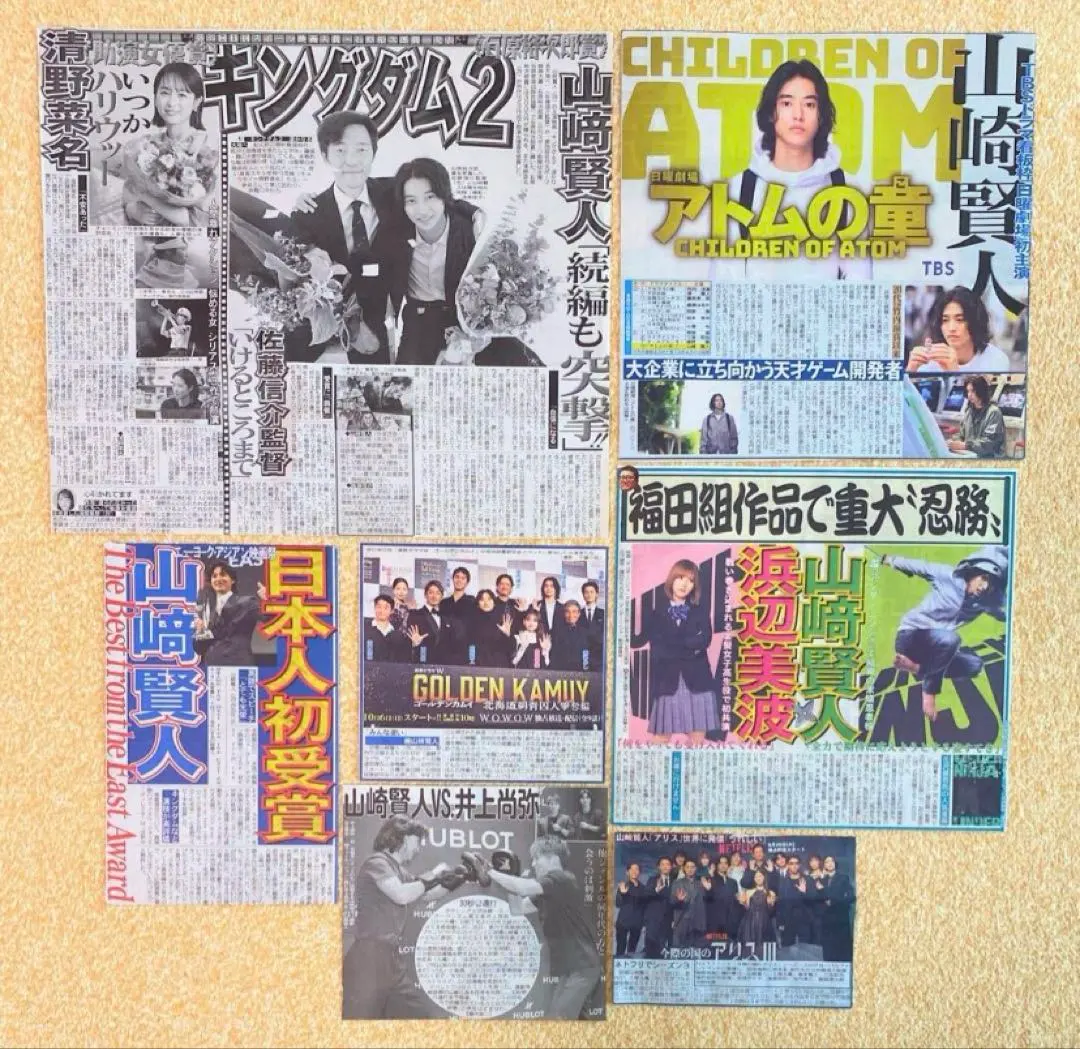 2025年最新】山崎賢人 切り抜きの人気アイテム - メルカリ