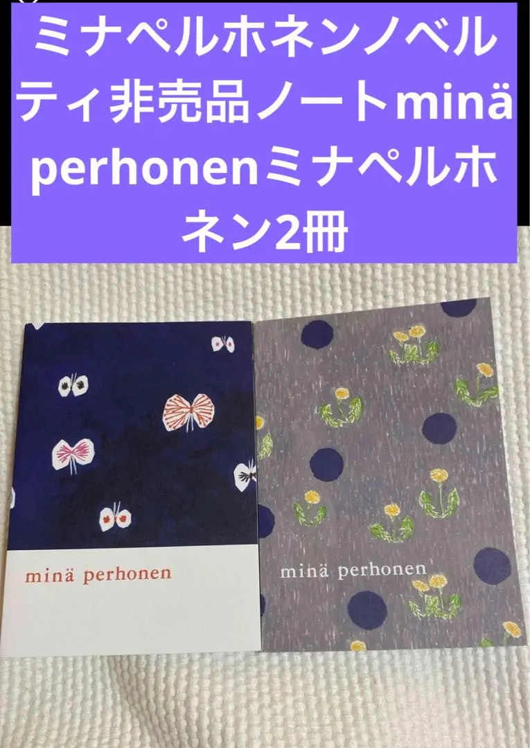 mina perhonen 10周年ノベルティ 10cm定規 非売品 ミナペルホネン 10周年 ノベルティ 定規 非売品 - メルカリ