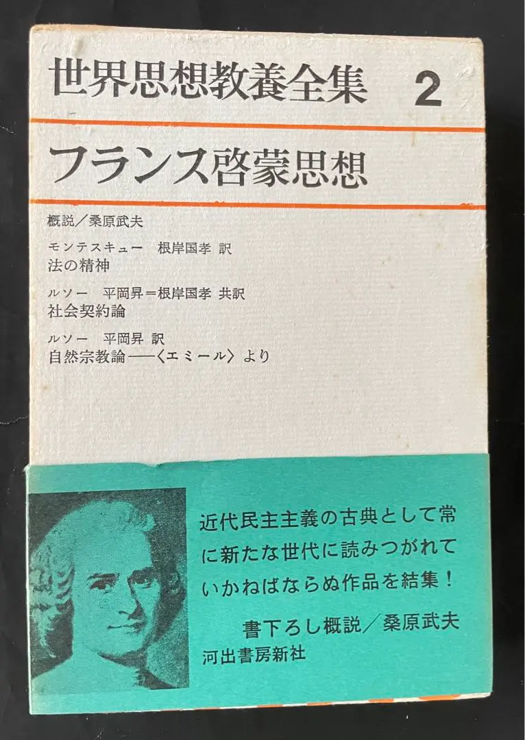 世界教養全集9冊 世界教養全集〈第9〉 (1962年)(未確認) / 豆ノ木書房 / 古本