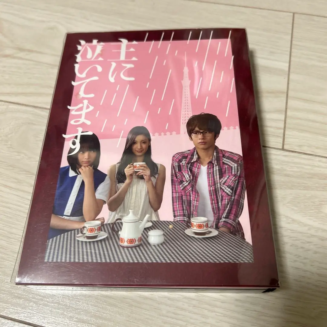 2025年最新】主に泣いてます dvdの人気アイテム - メルカリ