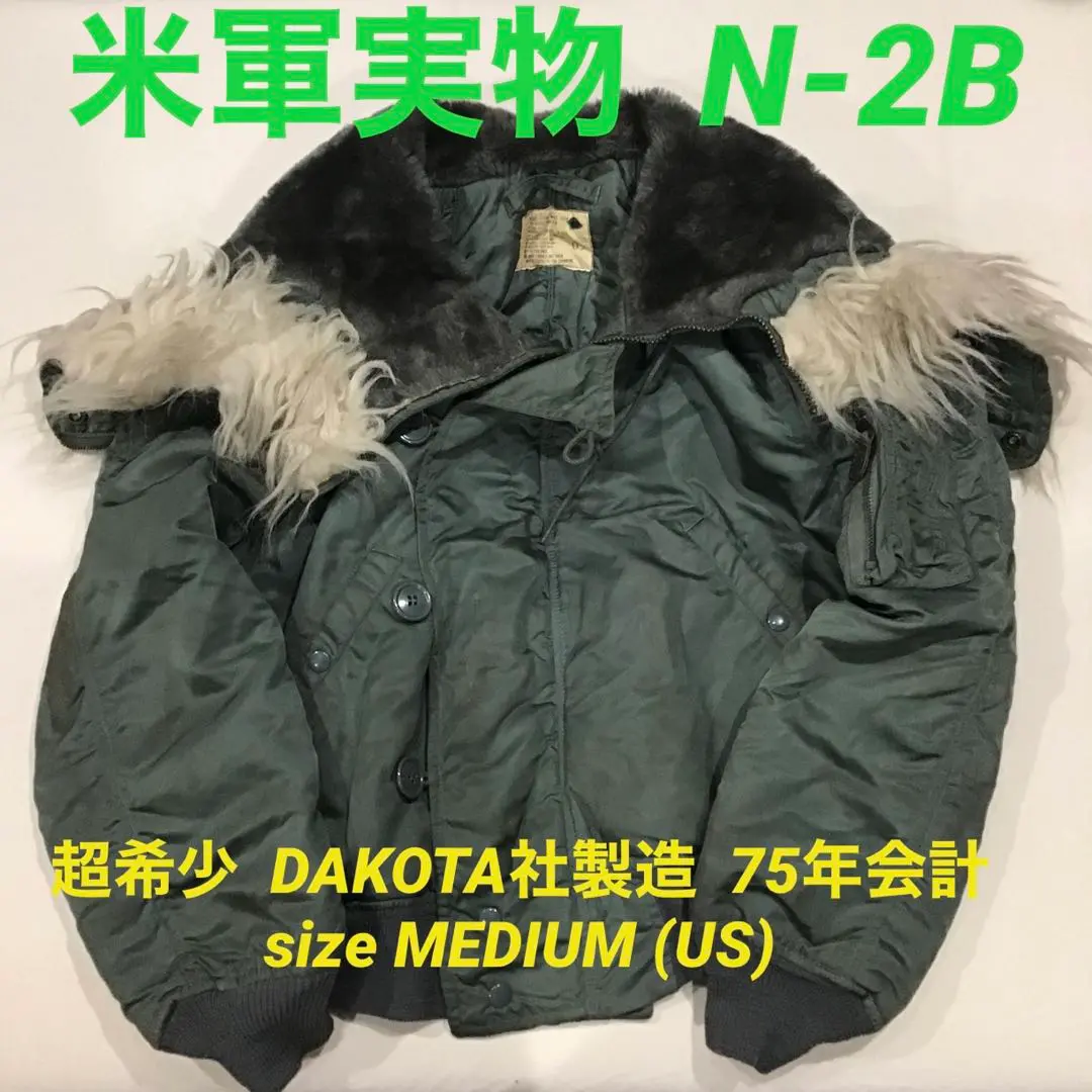 実物LANCER CLOTHING N-3B 1975年度6279H S
