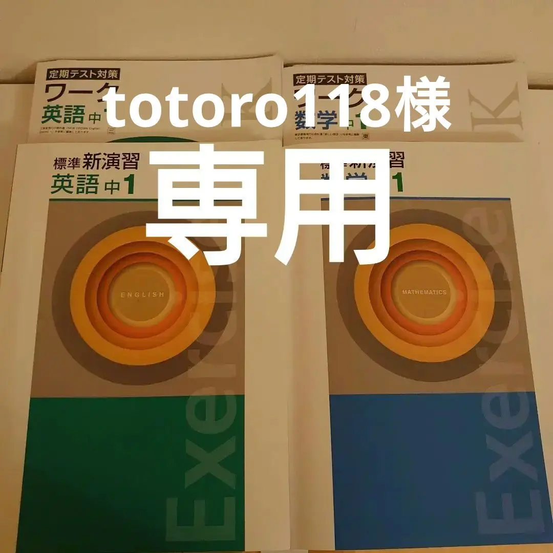 【新品未使用 中１セット】標準新演習 改定最新版 標準新演習 数学 中1 【オリジナルボールペン付き】Progress 中