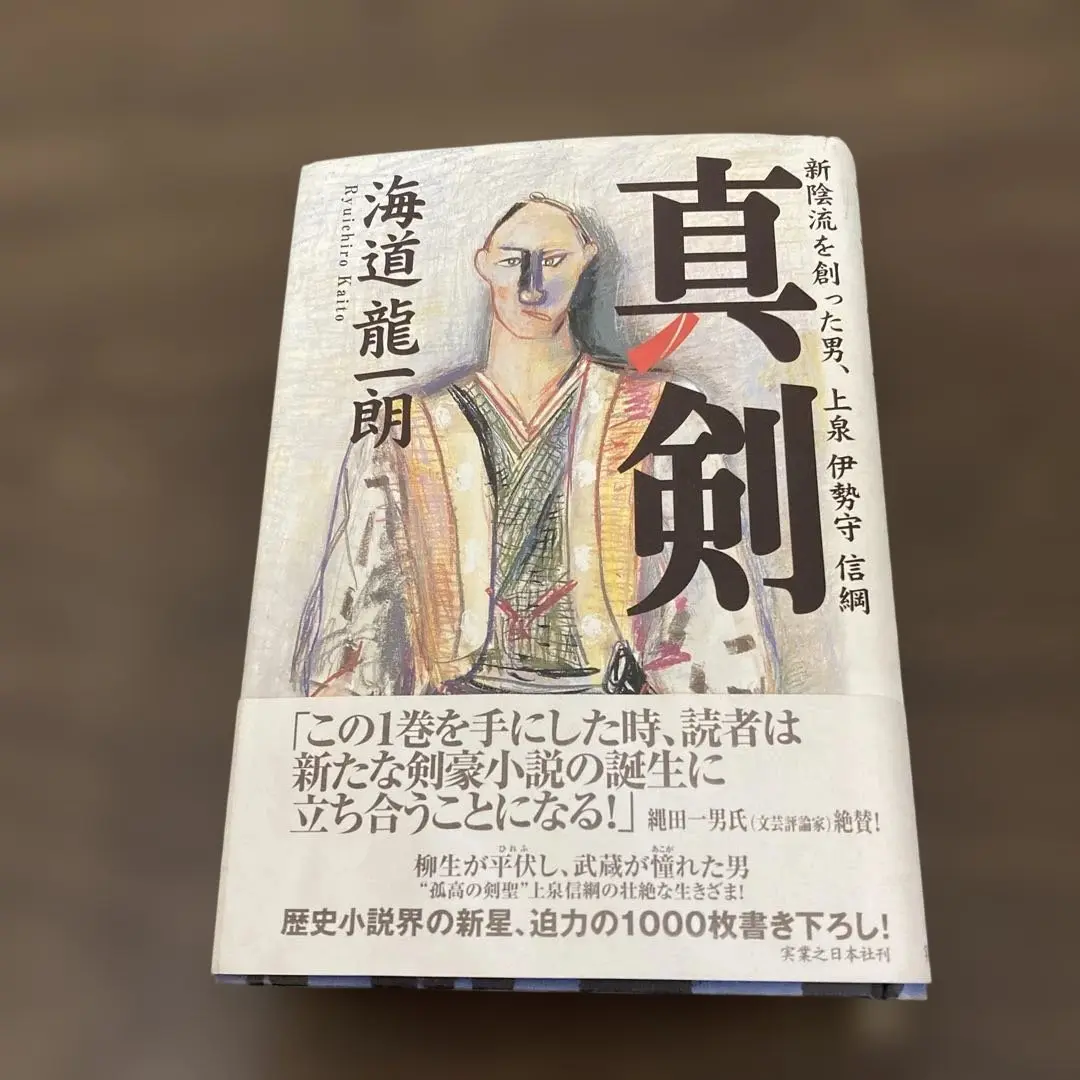 魅力的な価格 2025年最新】上泉信綱の人気アイテム - メルカリ 趣味・スポーツ・実用