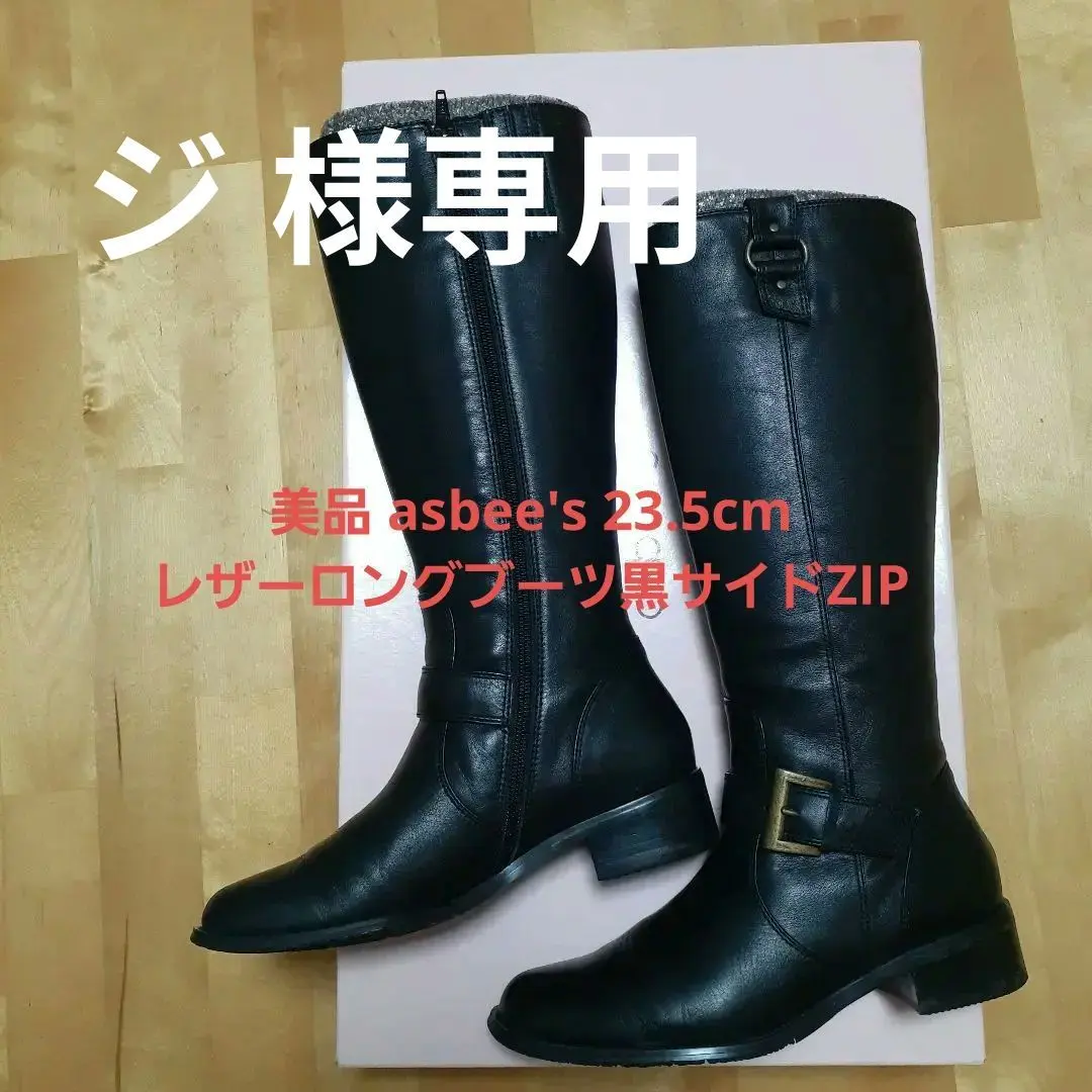 美品 asbee's 23.5cm 真皮長靴 黑色側拉鍊 搭扣裝飾 的縮圖