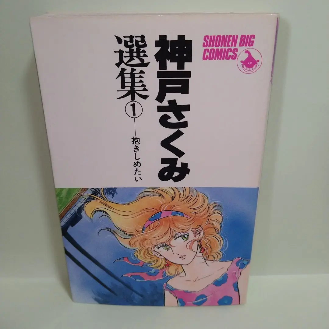 【中古】 パラダイス通信 １/小学館/神戸さくみ 楽天市場】パラダイス通信の通販