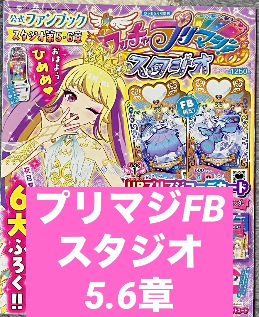 T-ARTS - プリマジスタジオ第1章〜第5章　まとめ売り　561枚 o1080144015272880571.jpg