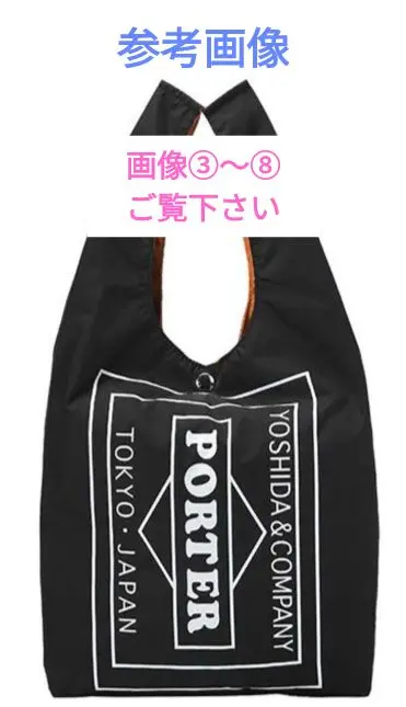 PORTER エコバッグ 黒　美品 PORTER（エコバッグ）のフリマアイテム一覧