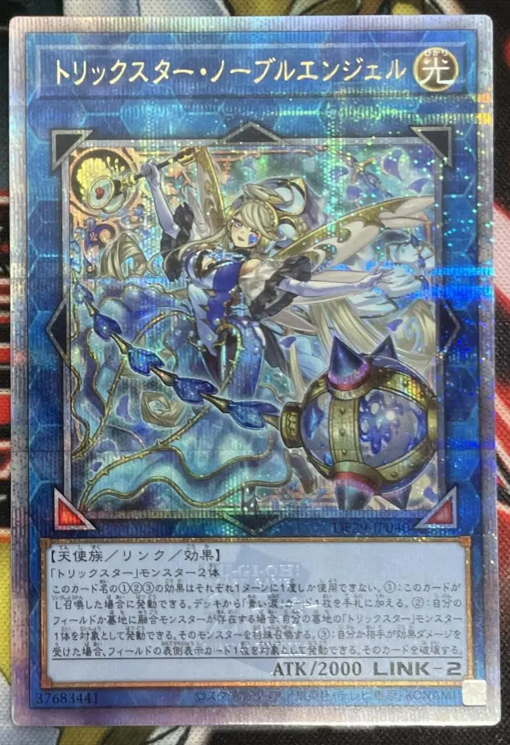 【PSA10】トリックスター・ノーブルエンジェル 25th クオシク 削除予定】トリックスターノーブルエンジェル 25th クオシク