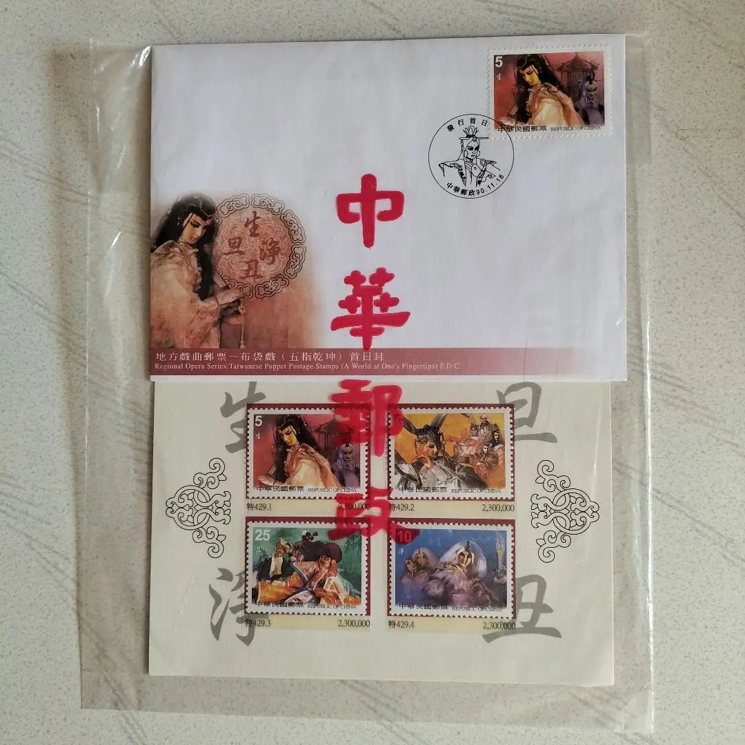 「希少品」中国切手 初日カバー 自製F.D.C 21通初日実遞封まとめ 希少品」中国切手 初日カバー 自製F.D.C 21通初日実遞封まとめ