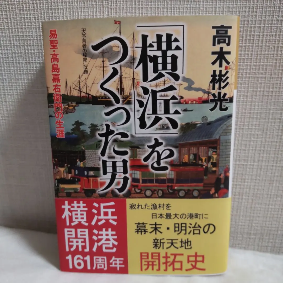 「増補 高島易断」呑象・高島嘉右衛門 全巻 嘉右衛門在世中の明治期版◆易占 易経 増補 高島易断 上下巻 | 高島嘉右衛門 |本 | 通販 | Amazon