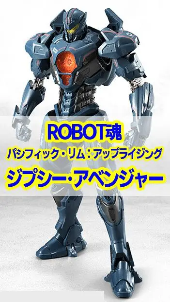 m*i様 ROBOT魂パシフィック・リム7体セット　一部未開封　ジプシー・アベン m*i様 ROBOT魂パシフィック・リム7体セット 一部未開封 ジプシー・